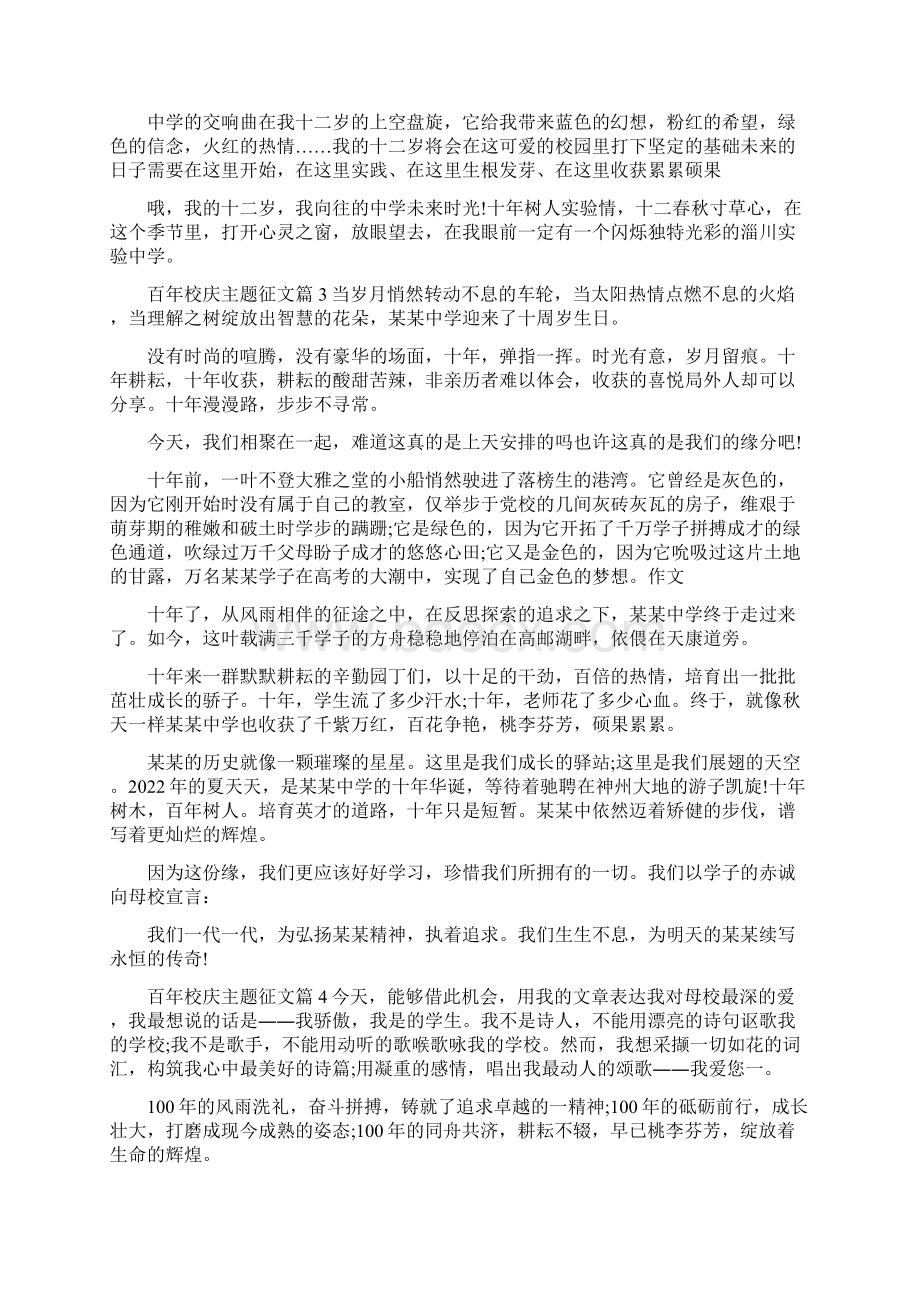 百年校庆主题征文优秀作文Word下载.docx_第3页