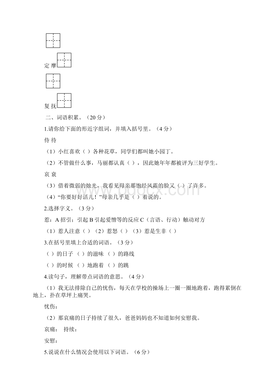 统编版语文四年级上册第六单元和第七单元测试题附答案各一套Word文档下载推荐.docx_第2页