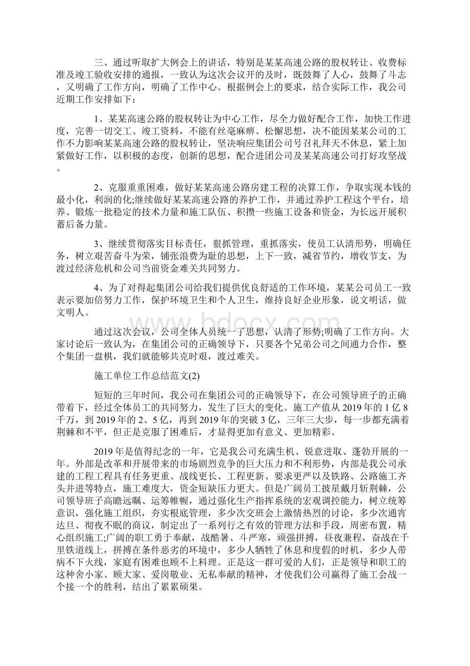 精选施工单位工作总结范文5篇Word格式文档下载.docx_第2页