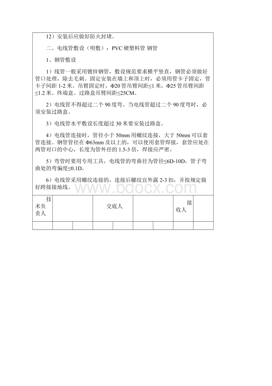 智能化施工总技术交底.docx_第2页