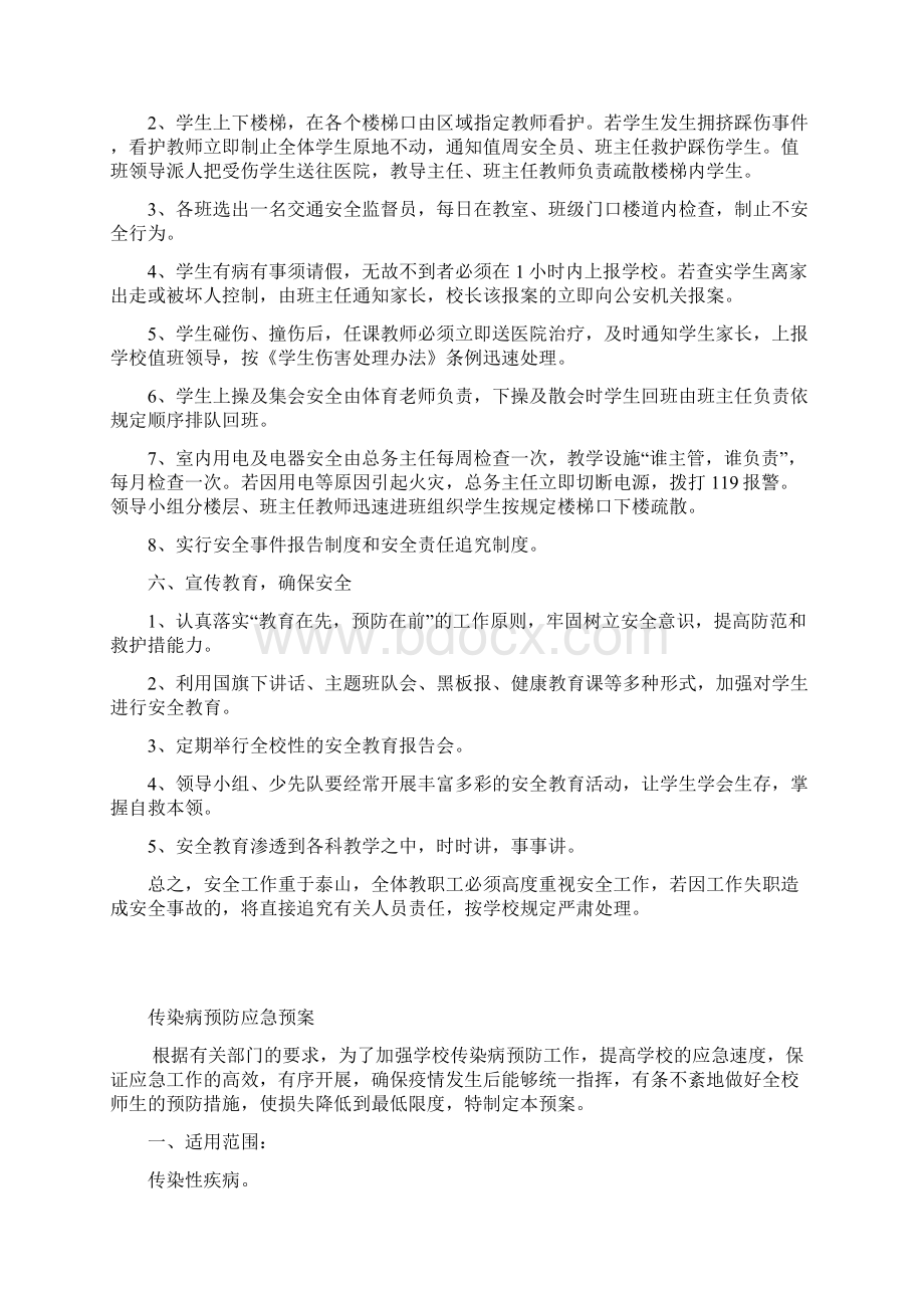 学校安全应急预案总案.docx_第2页