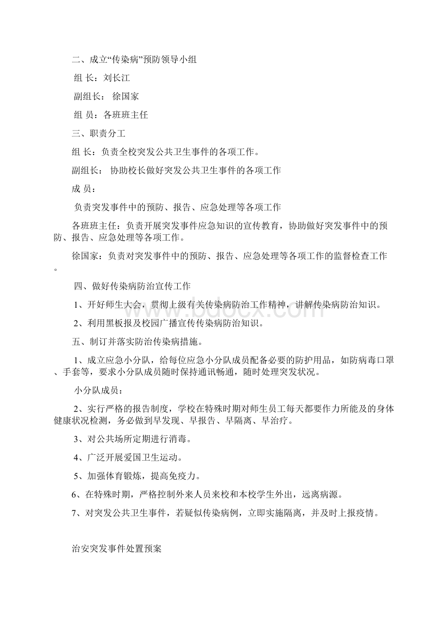 学校安全应急预案总案.docx_第3页