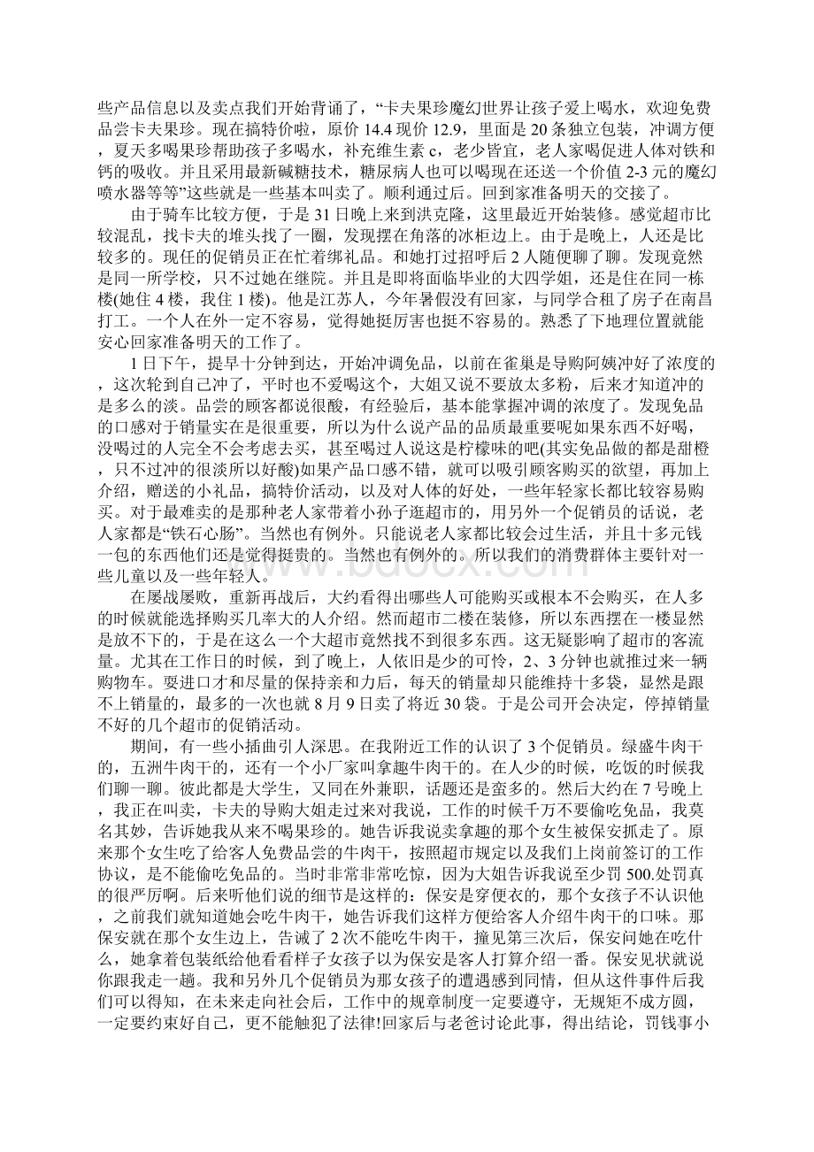 暑假社会实践活动报告.docx_第2页