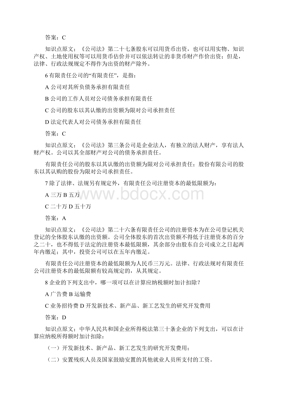 江苏省大学生就业创业知识竞赛学习题库及答案.docx_第2页