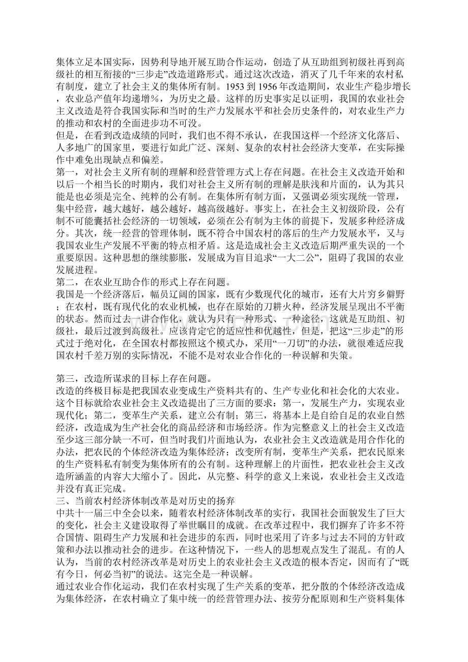 对农业社会主义改造运动的评析.docx_第2页