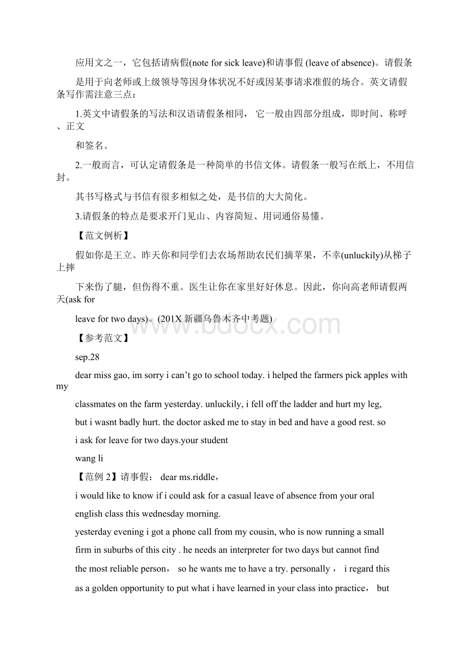 请假条行文格式word范文 20页.docx_第3页