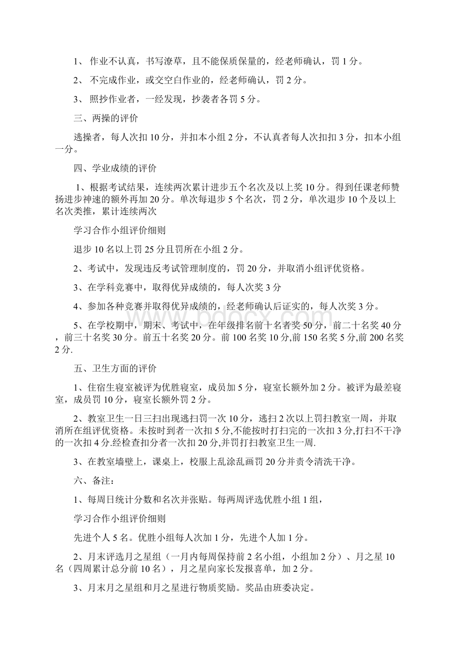 小组合作细则Word文档格式.docx_第2页