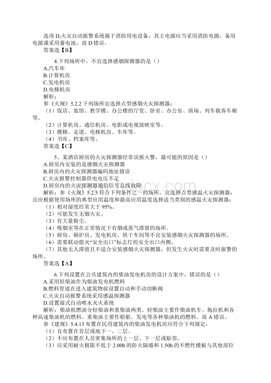 一级注册消防工程师考试技术实务真题答案解析及解析完整版.docx_第2页