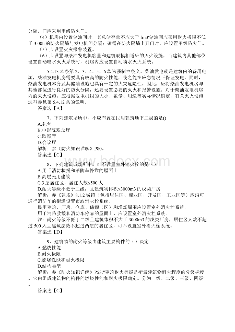 一级注册消防工程师考试技术实务真题答案解析及解析完整版.docx_第3页