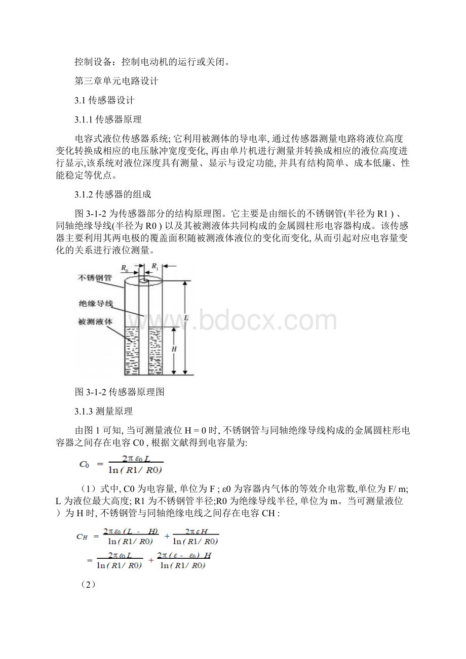 电容式液位传感器设计.docx_第2页