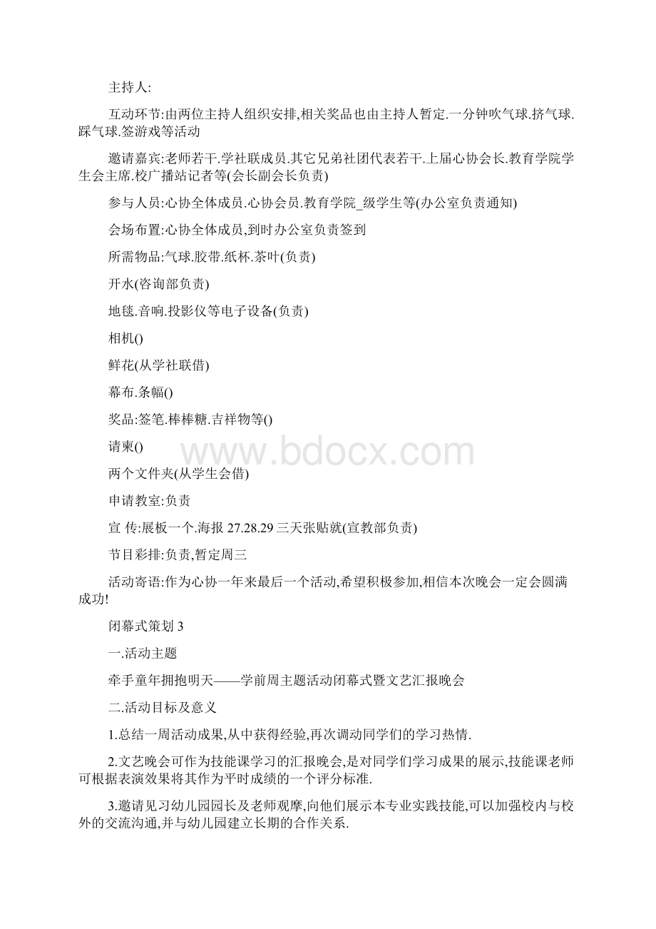 最新闭幕式策划参考文案五篇Word格式文档下载.docx_第3页