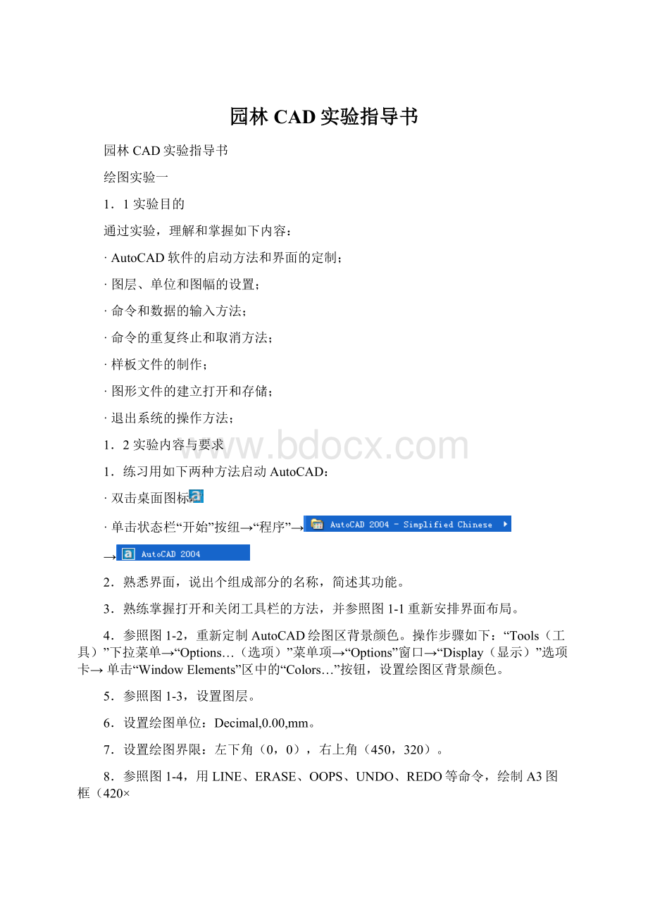 园林CAD实验指导书.docx_第1页