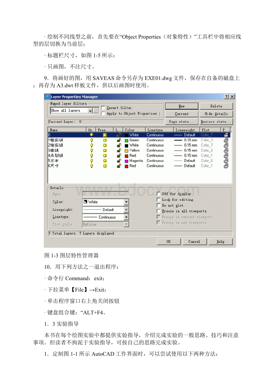 园林CAD实验指导书.docx_第3页