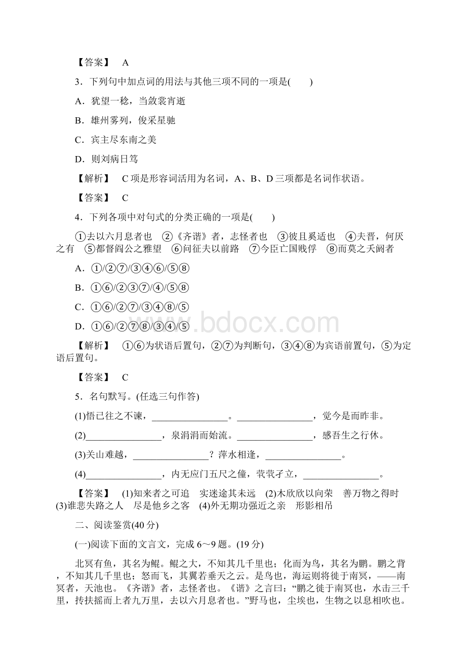 高中语文课时训练Word文档下载推荐.docx_第2页