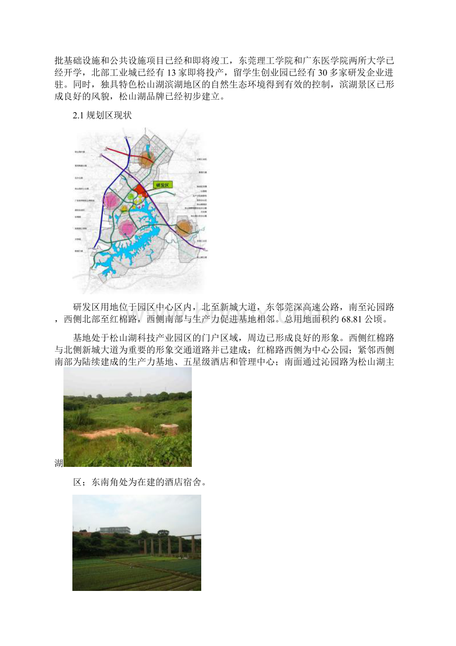 东莞市松山湖科技产业园研发区修建性详细规划.docx_第3页