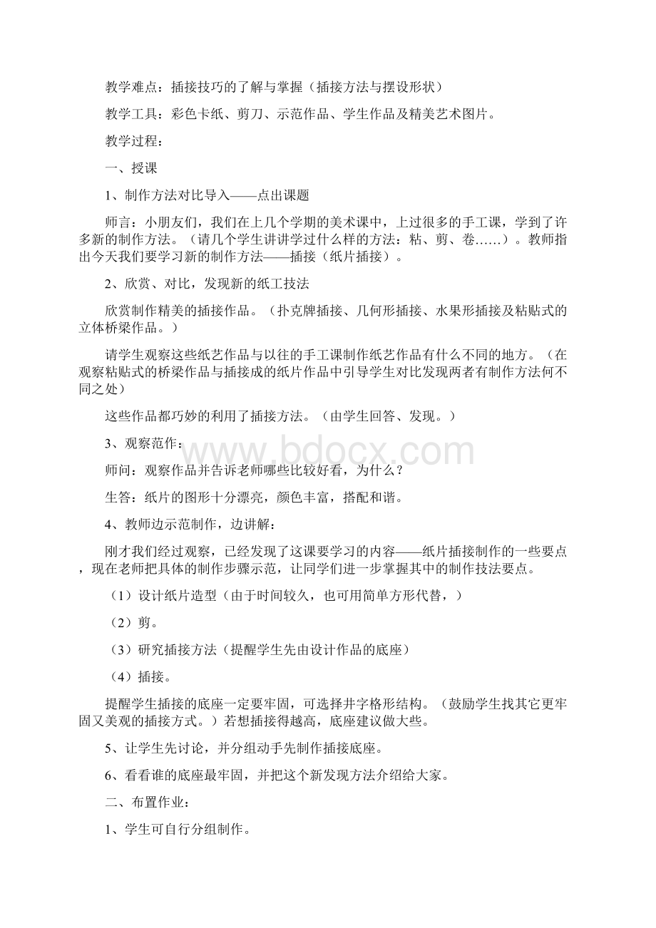 精人教版小学二年级下册美术教案全册Word文档下载推荐.docx_第2页