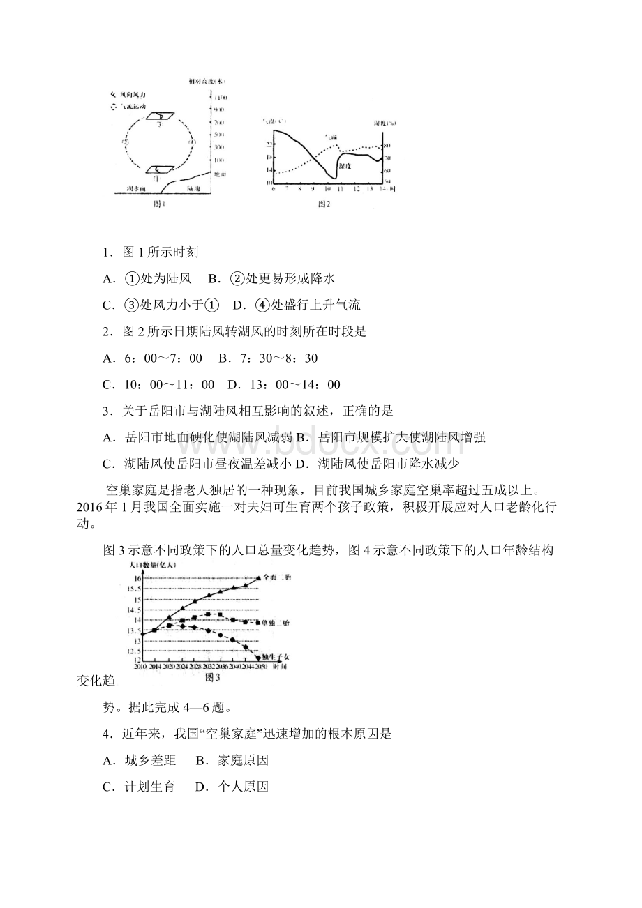 山东淄博市淄川第一中学届高三下学期第一次月考文科综合试题word含答案.docx_第2页