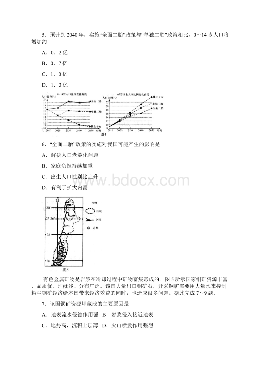 山东淄博市淄川第一中学届高三下学期第一次月考文科综合试题word含答案.docx_第3页