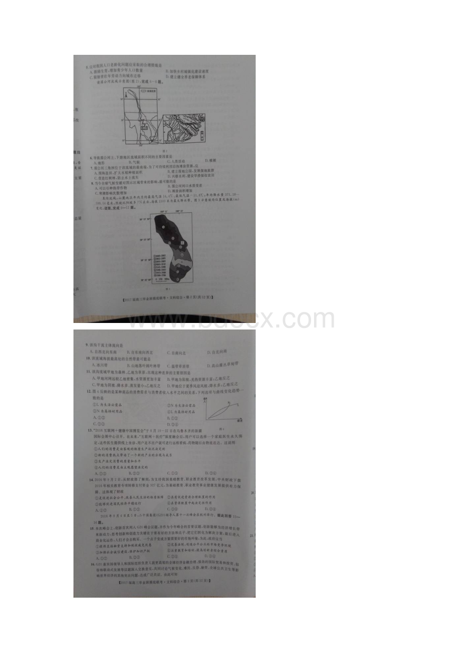 广西梧州市高三文综上学期摸底联考试试题扫描版Word文档格式.docx_第2页