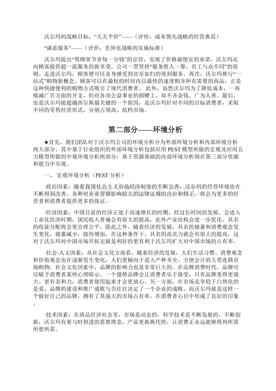 沃尔玛战略分析报告战略管理.docx_第3页