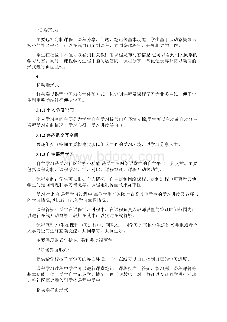 网络课堂系统建设方案文档格式.docx_第2页