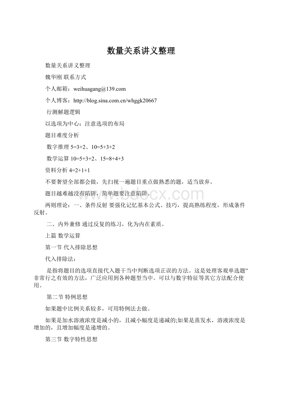 数量关系讲义整理.docx