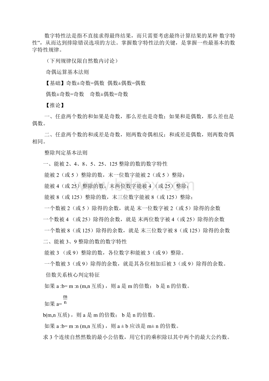 数量关系讲义整理Word文档格式.docx_第2页