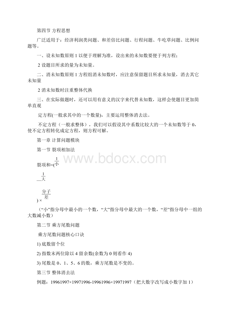 数量关系讲义整理Word文档格式.docx_第3页