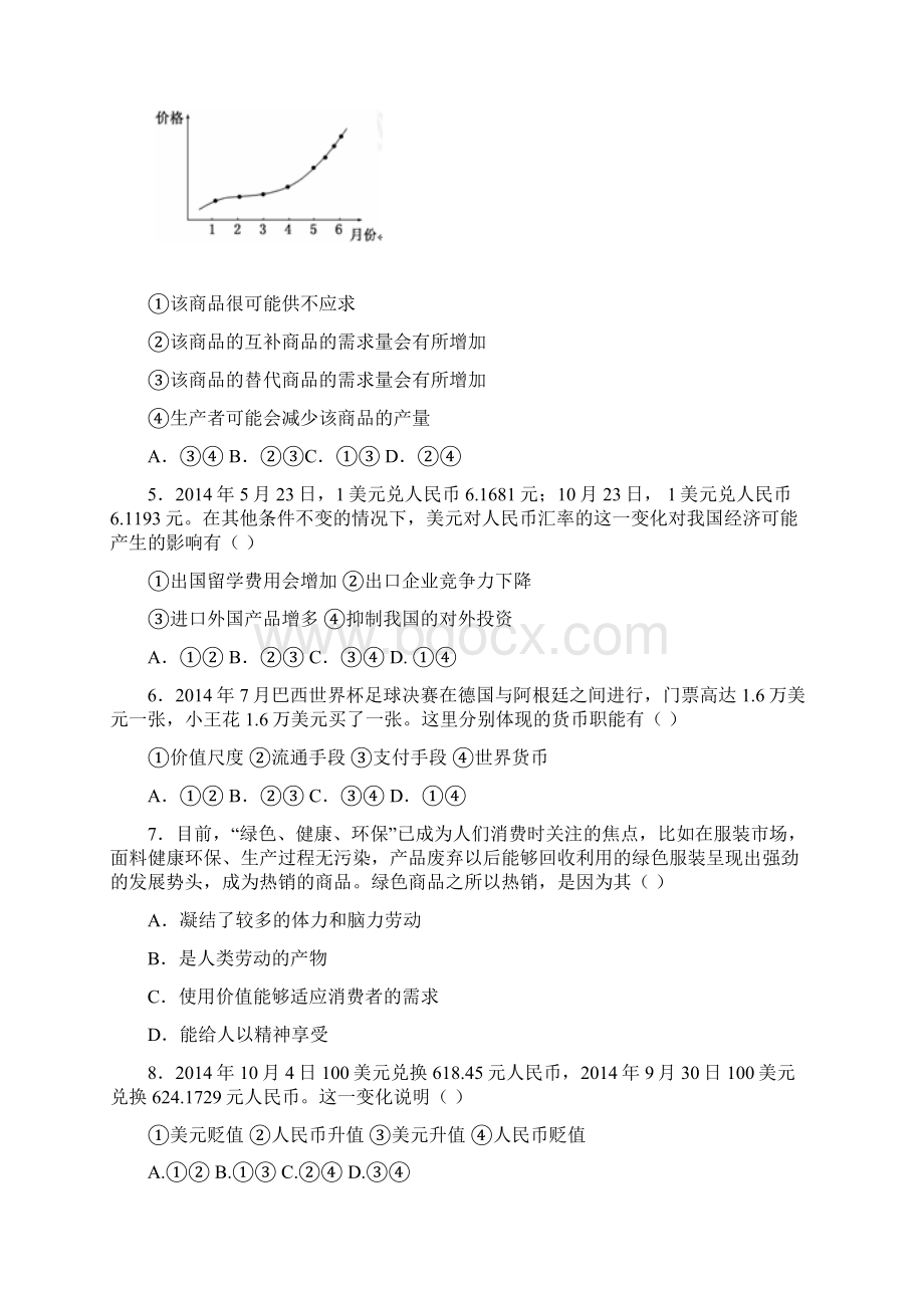 学年湖北省襄阳市第四中学高一上学期期中考试政治试题.docx_第2页