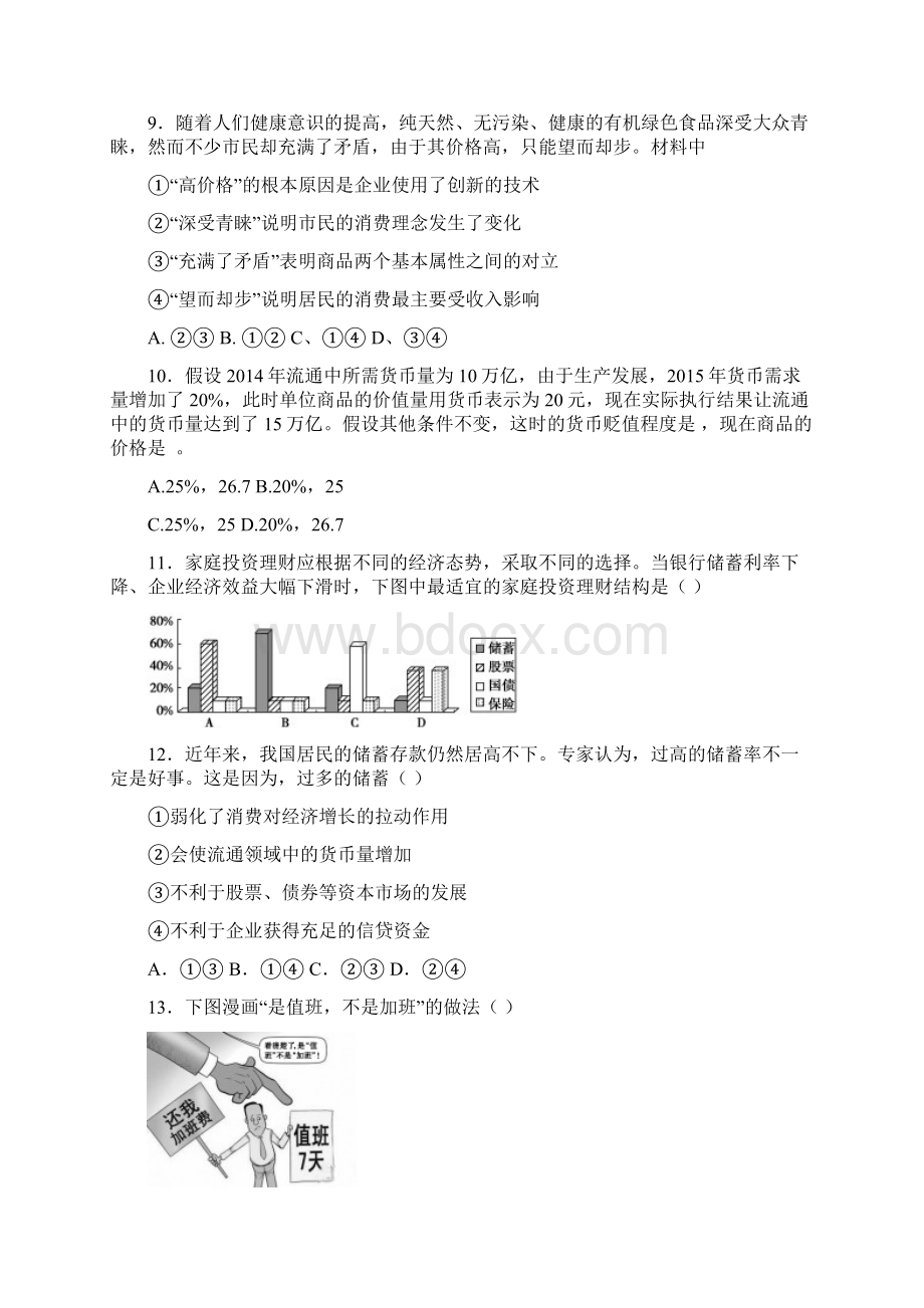 学年湖北省襄阳市第四中学高一上学期期中考试政治试题.docx_第3页