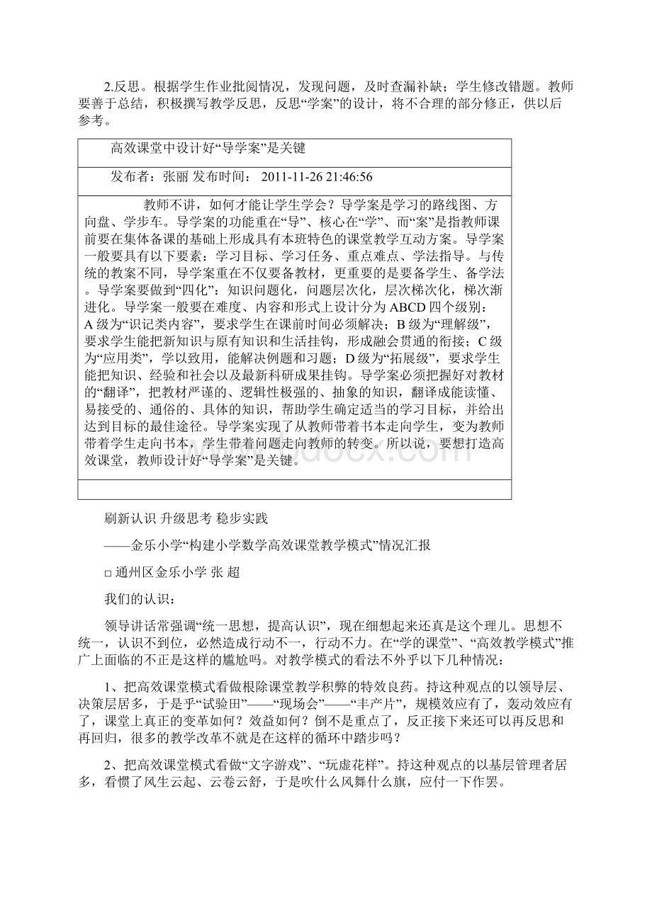 高效课堂教学如何设计和如何使用导学案.docx_第3页