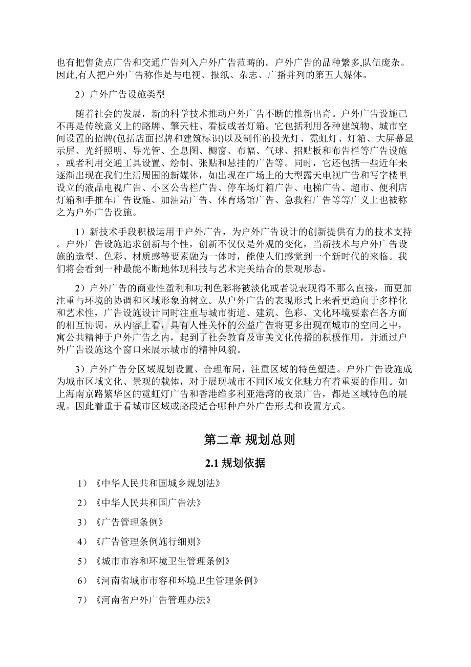 某县城市广告专项规划方案DOC 40页Word文档下载推荐.docx_第2页