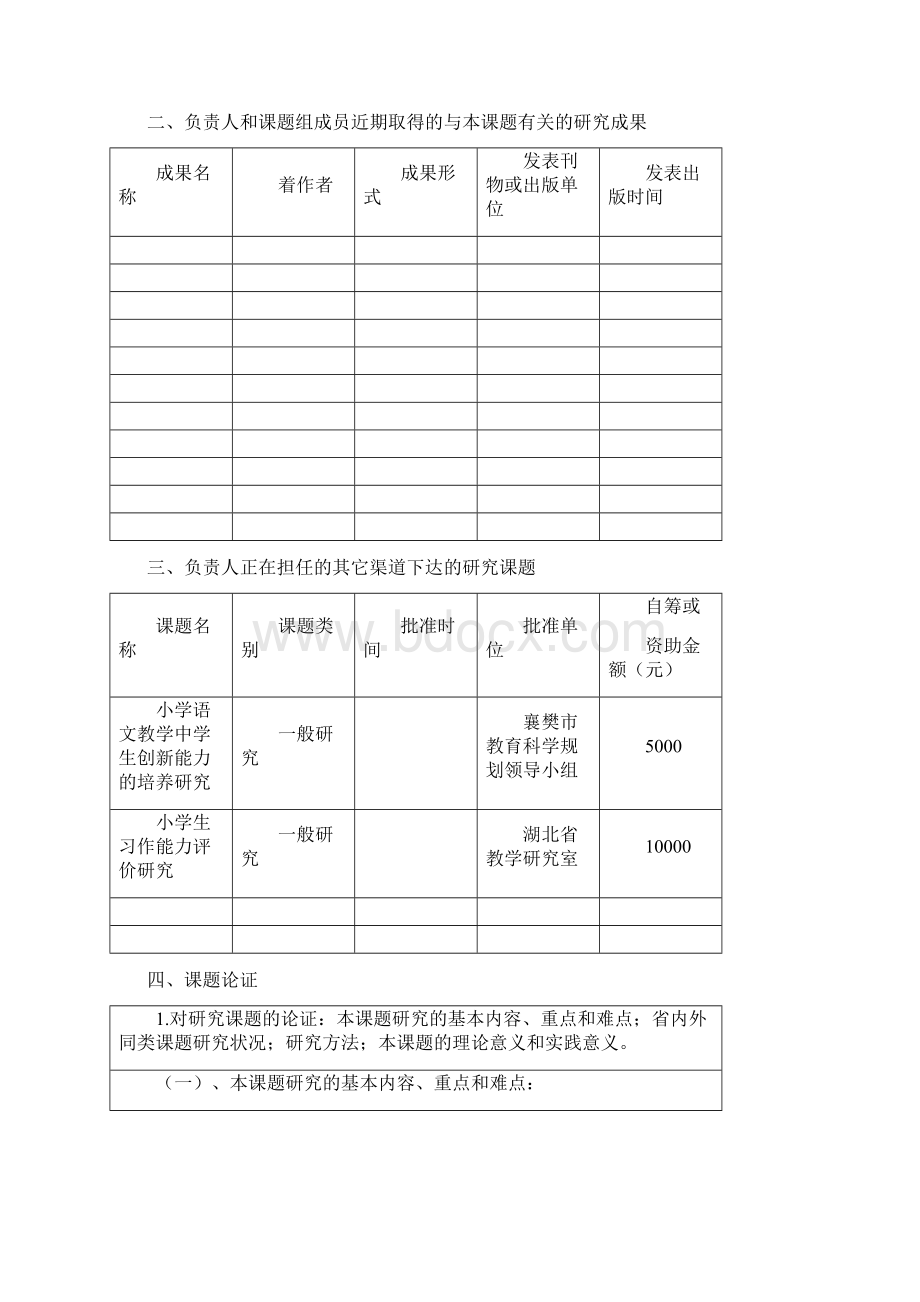 课题研究申报表Word文件下载.docx_第3页