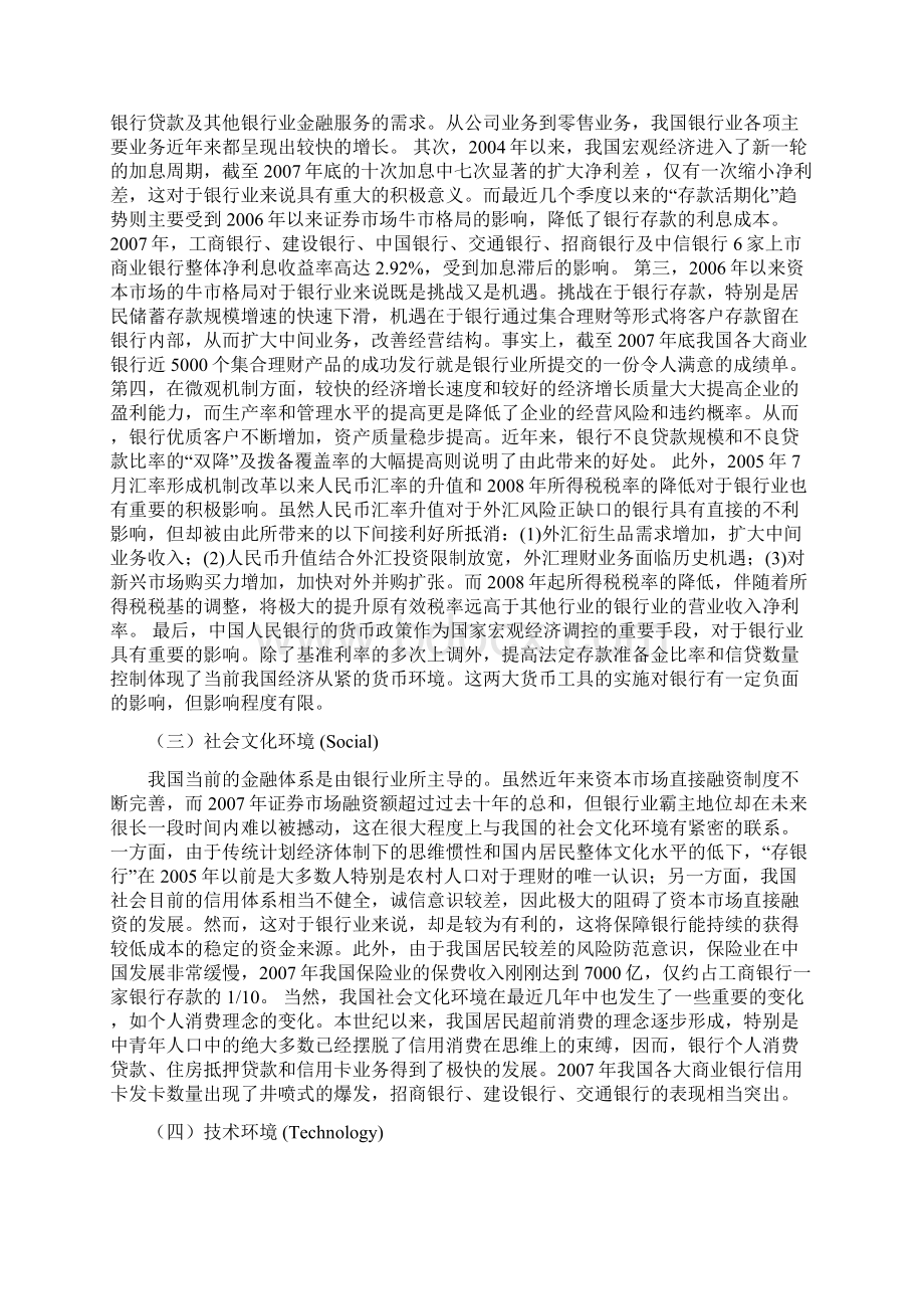 浦发银行的战略分析报告.docx_第3页