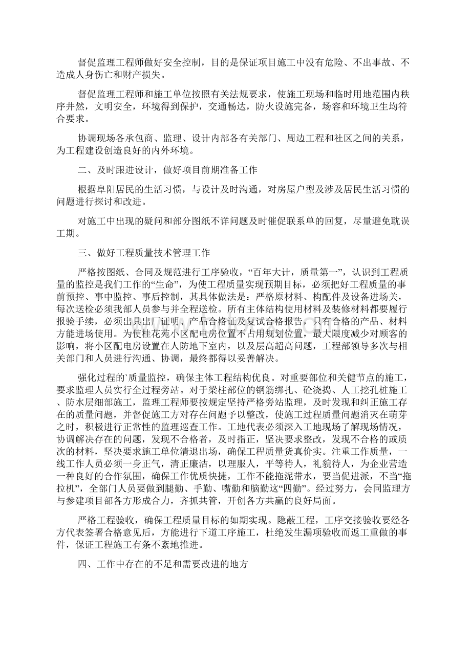 房地产工程部工作总结报告.docx_第2页