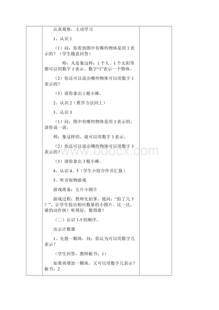 新人教版一年级上册数学第三单元15的认识和加减法电子备课.docx_第2页