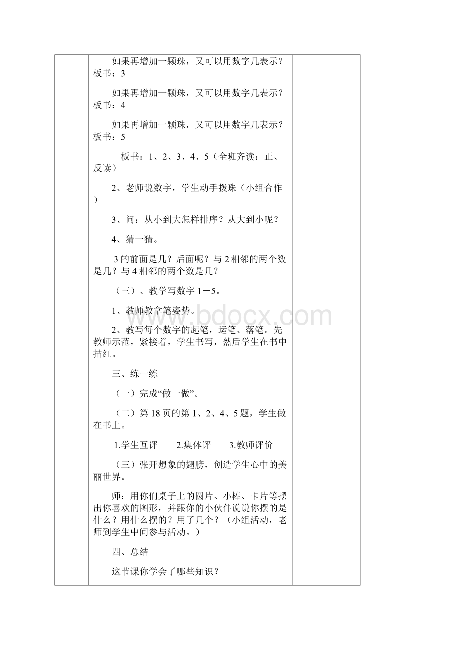 新人教版一年级上册数学第三单元15的认识和加减法电子备课.docx_第3页