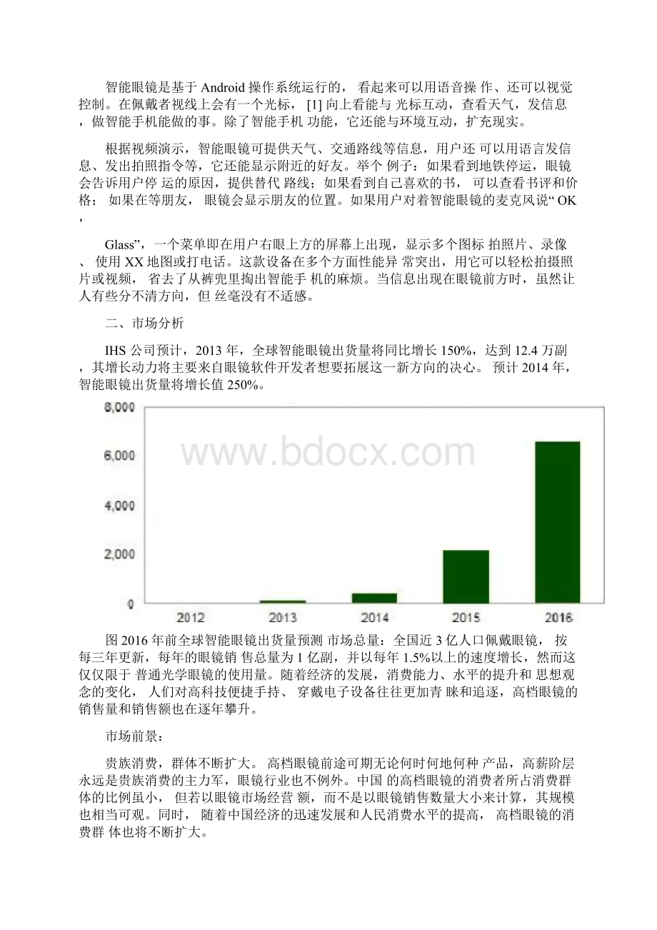 创业计划书智能眼镜Word文档格式.docx_第2页