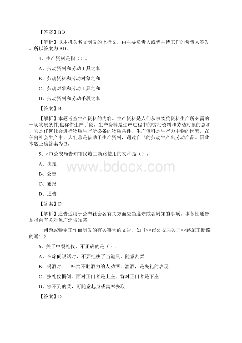 下半年甘肃省天水市秦州区事业单位招聘考试真题及答案.docx_第2页