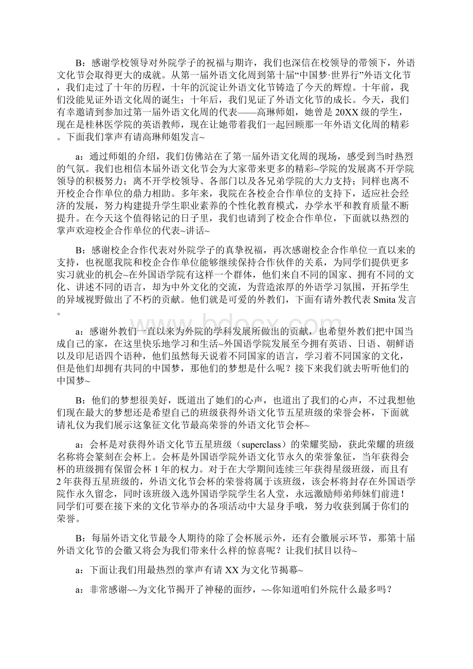 文化艺术节开幕式主持词Word格式文档下载.docx_第2页