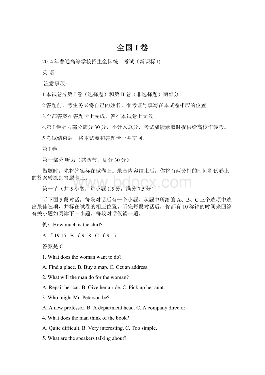 全国I卷.docx_第1页