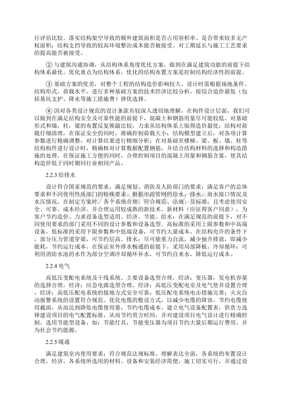 设计服务方案建筑Word文件下载.docx_第3页