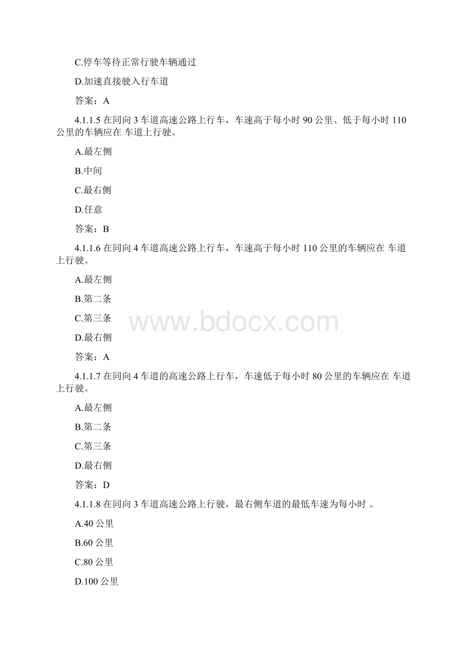 四各种道路安全驾驶知识Word格式.docx_第2页