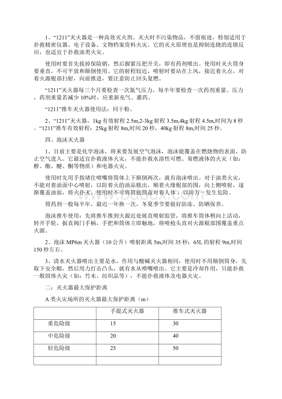 建筑灭火器配置规范GB.docx_第2页