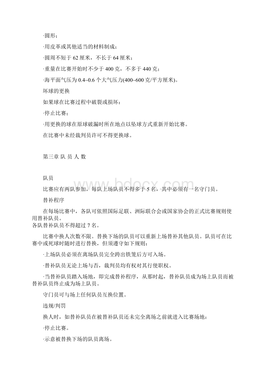 笼式足球竞赛规则.docx_第3页