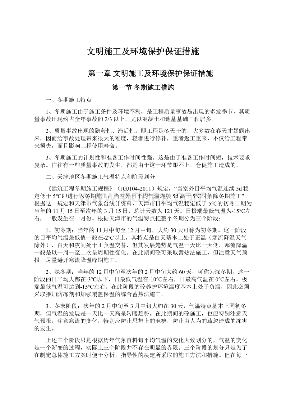 文明施工及环境保护保证措施.docx_第1页