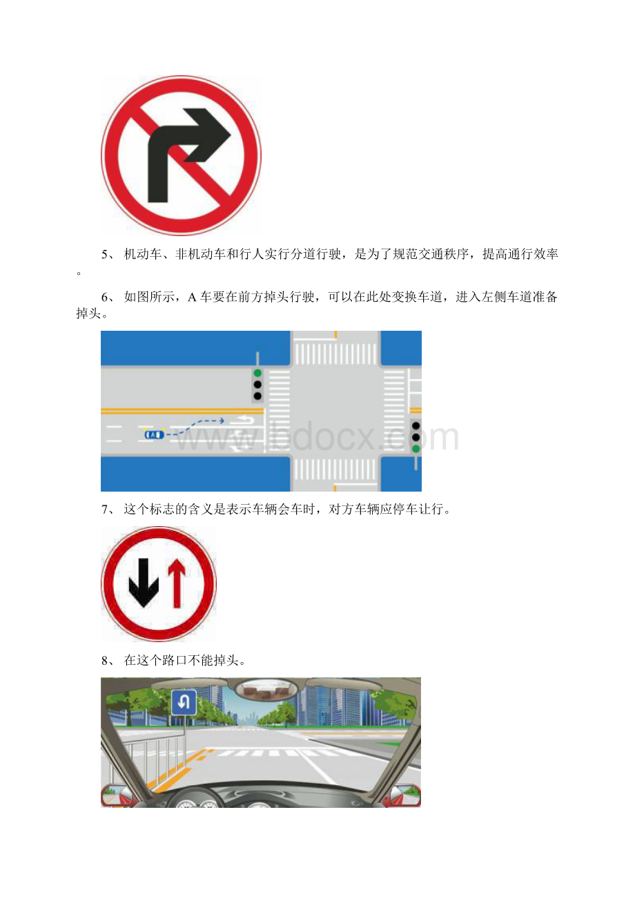 永春县科目四C2车型试题.docx_第2页