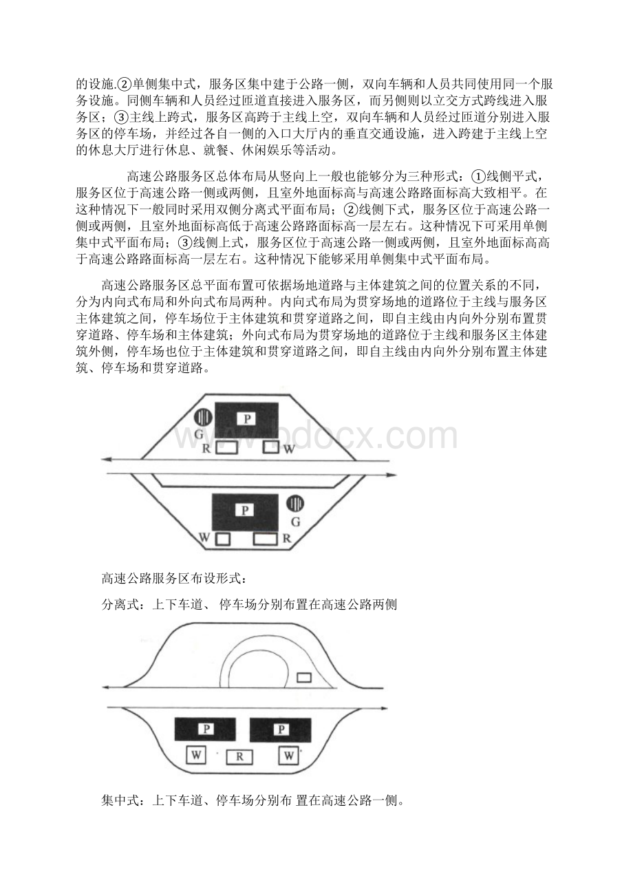 高速公路服务区调研报告终极版.docx_第2页