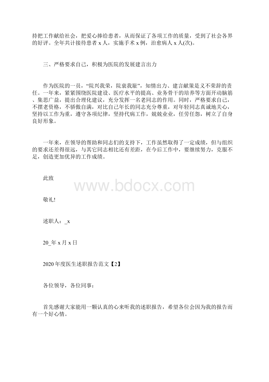 度医生个人述职报告范文Word格式.docx_第2页