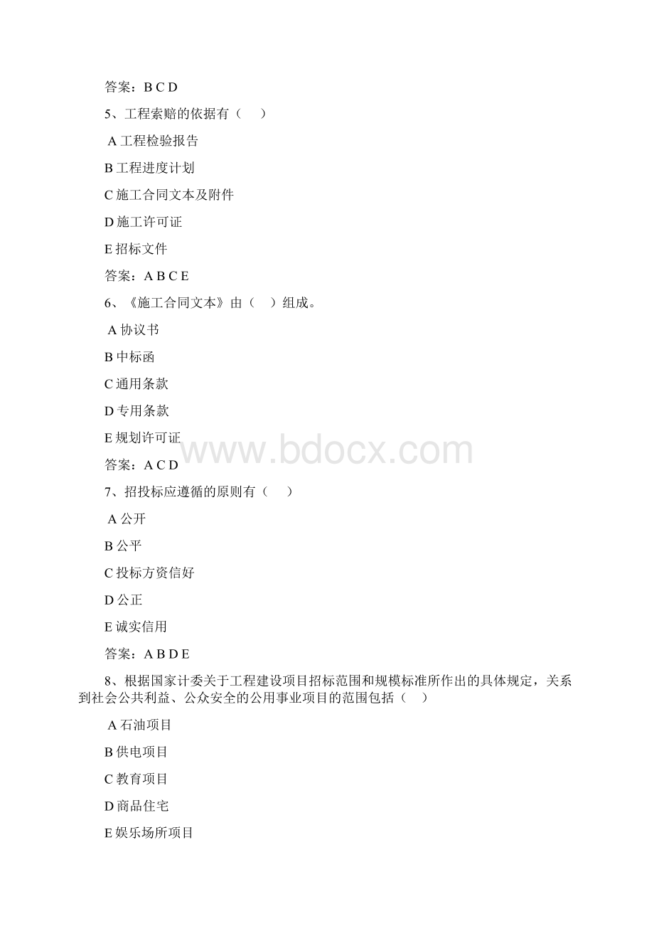 多选题Word格式文档下载.docx_第3页